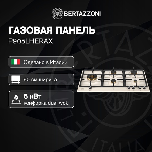 BERTAZZONI P905LHERAX