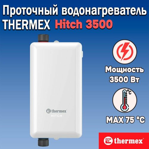 Thermex Hitch 3500