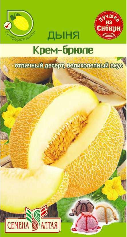 дыня семена алтая колхозница 749/753 бп 0,5 гр. дыня крем-брюле, 1г, сем алт. сорт дыни колхозница. дыня колхозница семена алтая. печенье дыня.