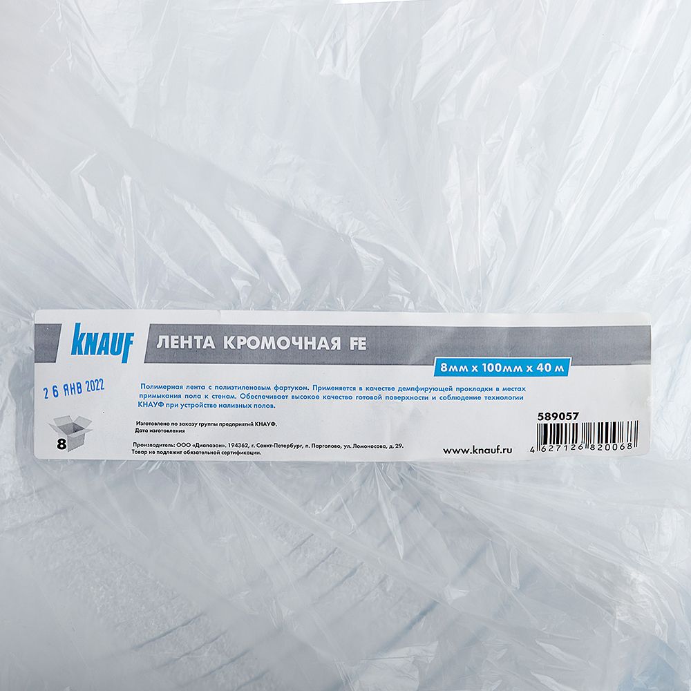 Knauf Лента кромочная демпферная FE для пола 100х8 мм 40 м - купить по ...