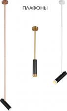 Светильник Crystal Lux CLT 060_00 BL