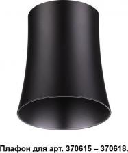 Плафон Novotech 370620