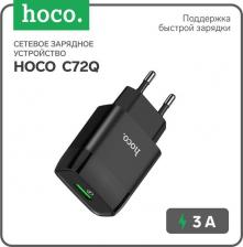 Сетевое ЗУ Hoco C72Q