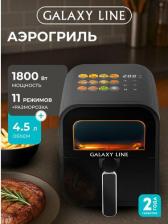 Аэрогриль Galaxy GL-2532