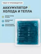 Аккумулятор холода Арктика Гелевый аккумулятор температуры тепла и холода для термосумки и термоконтейнера АХТ-200, хладоэлемент 200 мл