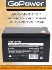 Аккумулятор GoPower LA-12120