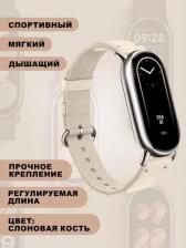Аксессуар для цифрового аудио Xiaomi Плетеный нейлоновый ремешок для Xiaomi Mi Band 8, слоновая кость