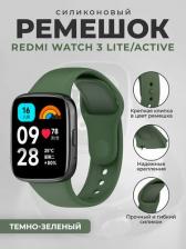 Аксессуар для цифрового аудио Xiaomi Силиконовый ремешок для Redmi Watch 3 Lite, Redmi Watch 3 Active, темно-зеленый