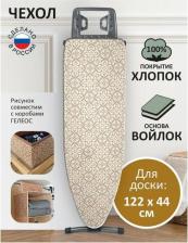 Аксессуар для глажки Гелеос Хлопковый чехол для гладильной доски АГД-М41
