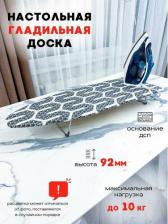 Аксессуар для глажки Ника Гладильная доска настольная (НД2)