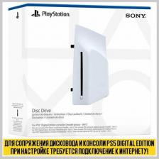 Аксессуар для игровых приставок Sony PS5 Disc Drive
