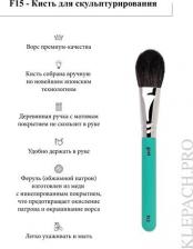 Аксессуар для макияжа Klepach.Pro Кисть для лица Professional Make-up Brush F15 1 шт