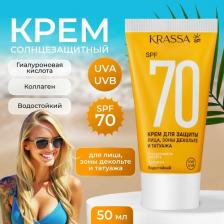 Аксессуар для макияжа Krassa Солнцезащитный крем для лица Крем для защиты лица, шеи, зоны декольте и татуажа SPF 70 50.0