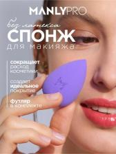 Аксессуар для макияжа Manly PRO Спонж многофункциональный для растушевки и макияжа VBS1, в футляре