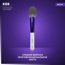 Аксессуар для макияжа Manly PRO Средняя многофункциональная веерная кисть для румян, коррекции, хайлайтера, пудры К69*