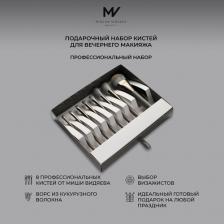 Аксессуар для макияжа Mischa Vidyaev Набор кистей для макияжа лица Beauty 8 шт. косметические кисти для тонального крема профессиональные
