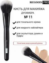 Аксессуар для макияжа Relouis PRO Duo Fiber Brush Кисть №11