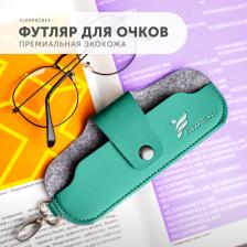 Аксессуар для очков Flexpocket Футляр женский FO-2 бирюзовый