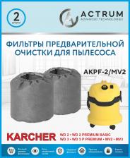 Аксессуар для пылесосов Actrum Фильтры предварительной очистки для пылесосов KARCHER WD 2, WD 3, MV 2, MV 3 / / 2 шт