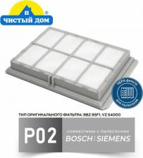 Аксессуар для пылесосов Чистый Дом HEPA фильтр Р 02 для пылесосов Bosch, Siemens