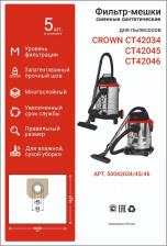 Аксессуар для пылесосов Crown Мешки 50042034/45/46 (5 шт.)