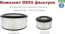Аксессуар для пылесосов Дастпром Комплект фильтров сверхтонкой очистки для пылесосов ПП-220/15.1-1,5 КФ15
