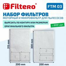 Аксессуар для пылесосов Filtero FTM 03 набор универсальных микро и моторного фильтров