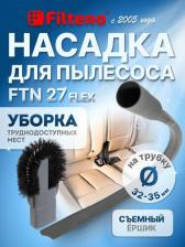 Аксессуар для пылесосов Filtero Насадка FTN 27 Flex
