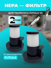 Аксессуар для пылесосов Futula Комплект фильтров V4 6904317850348