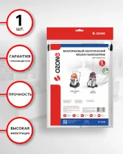Аксессуар для пылесосов Ozone Пылесборник SUPERVAC L 3-70
