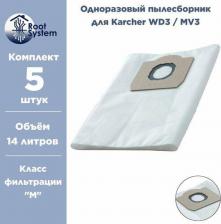 Аксессуар для пылесосов Rockstar Мешки для пылесоса KARCHER WD 3, KARCHER WD 3 P PREMIUM, KARCHER MV 3, SE 4001 K2(5)