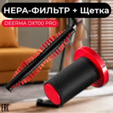 Аксессуар для пылесосов Xiaomi Фильтр Deerma DEM-DX700 Pro