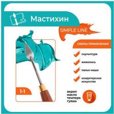Аксессуар для рисования Малевичъ Мастихин SIMPLE-LINE 1-1
