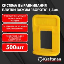 Аксессуар для укладки плитки Tundra Зажим "Ворота" для выравнивания плитки, 1.4 мм, в упаковке 500 шт