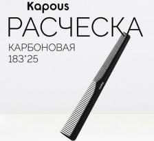 Аксессуар для волос Kapous Расческа парикмахерская "Carbon fiber" 183*25 мм, 1 шт