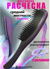 Аксессуар для волос Shinewell Расческа для волос Массажная расческа Soft Touch большая 4670049446099