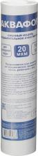 Аксессуар к фильтрам для воды Аквафор Картридж фильтра ЭФГ 63/250 для холодной воды предфильтр полипропиленовый 20 мкм 10SL