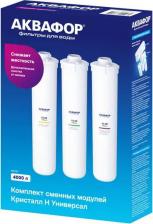 Аксессуар к фильтрам для воды Аквафор Набор картриджей К5-К4-К8 Универсал Н для жесткой и железистой воды 4600987011981