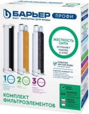 Аксессуар к фильтрам для воды Барьер Комплект сменных фильтров Профи Жесткость Сити, 3 шт