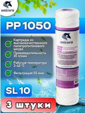 Аксессуар к фильтрам для воды Unicorn Механический картридж на холодную воду 541194