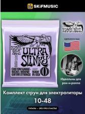 Аксессуар к муз.инструменту Ernie Ball Струны для электрогитары 2227 Nickel Wound Ultra Slinky 10-48