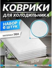 Аксессуары для холодильников, морозильников URM Коврики для кухонных полок, ящиков, холодильника Зеленые, 6 шт