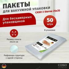 Аксессуары для мелкой кухонной техники Caso Пакет для вакуумного упаковщика 3 Sterne 25x35