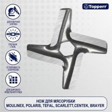 Аксессуары для мелкой кухонной техники Topperr Нож для мясорубки 1601