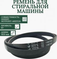 Аксессуары для стиральных машин, сушек Hutchinson Ремень 1195 H7 PHE 1143 мм для Indesit, Ariston, черный