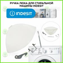 Аксессуары для стиральных машин, сушек Indesit Ручка люка стиральной машины Ariston, 075323