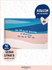 Альбом Be Smart Альбом для рисования 29.9*21см 40л