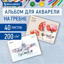 Альбом Brauberg Альбом для акварели A4, 40 листов, гребень "Рисунок" (2 вида)