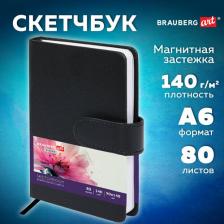 Альбом Brauberg Скетчбук, 116459, комплект 4 шт