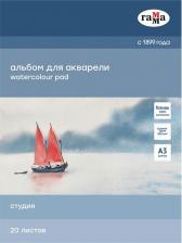 Альбом Гамма Альбом для акварели 20 листов, A3, на склейке, "Студия", 200 г/м2, среднее зерно